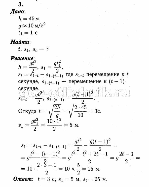 Физика 9 Класс Перышкин Фото